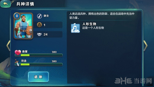 剑与家园兵种图片1