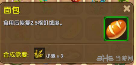 迷你世界面包截图1