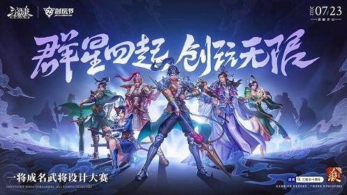 三国杀十周年活动宣传截图2