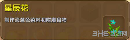 迷你世界星辰花截图1