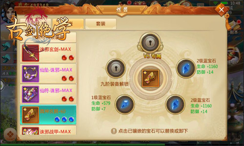 古剑绝学截图3