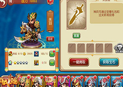 提高战力《群战三国》神装育成官职提升