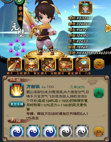 新仙剑奇侠传李逍遥截图1