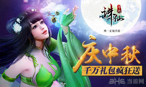 诛仙手游截图1