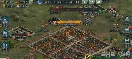 三国志2017截图4