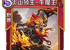 英雄战歌牛魔王厉害吗 英雄战歌牛魔王技能属性图鉴