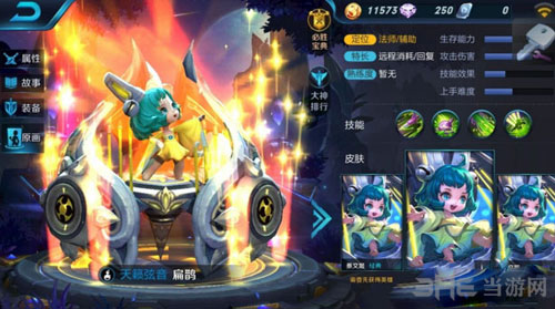 王者荣耀蔡文姬截图2