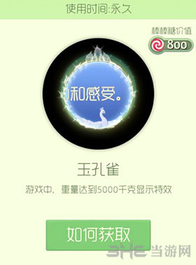 球球大作战玉孔雀光环截图1