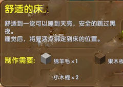 迷你世界舒适的床怎么做 迷你世界舒适的床合成表介绍