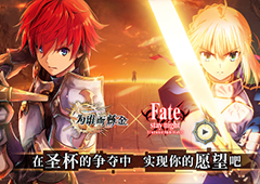 Master集结！《为谁而炼金X Fate》联动倒计时！