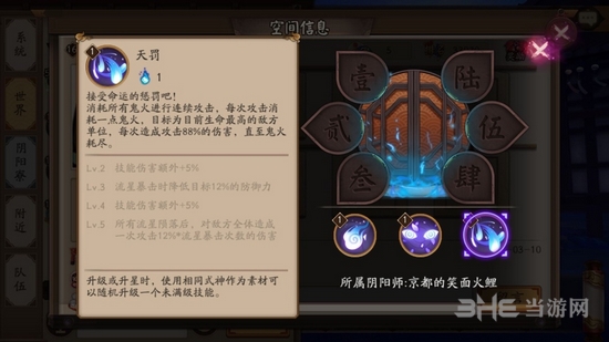阴阳师SSR荒技能图片3
