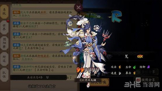 阴阳师荒截图