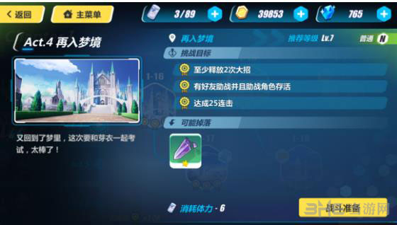 崩坏3rd1-16截图1
