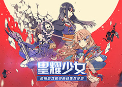 少女星战超大作《星耀少女》不删档测试今日开启！