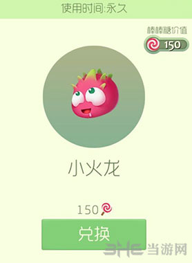 球球大作战小火龙皮肤截图1