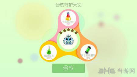 球球大作战守护天使截图1