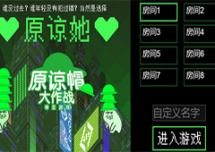 原谅帽大作战怎么玩 绿帽大作战操作详解