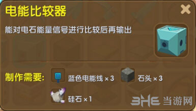迷你世界电能比较器截图1
