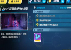 崩坏3rd4-20怎么打 4-20简单的目标过关攻略