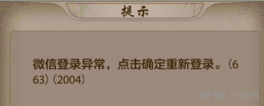 天龙八部手游截图1