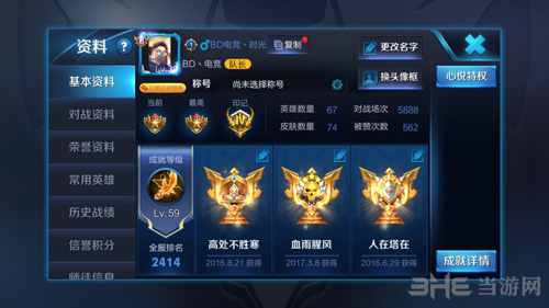 王者荣耀截图2
