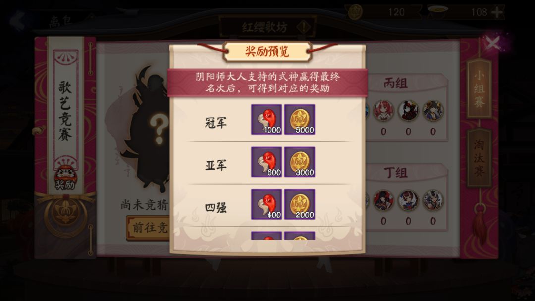 阴阳师14