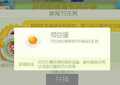 球球大作战荷包蛋怎么领取 球球大作战荷包蛋领取方法