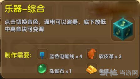 迷你世界乐器综合截图1