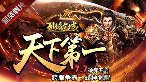 烈焰龙城截图1