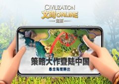 《文明Online：起源》策略大作登陆中国 悬念海报释出