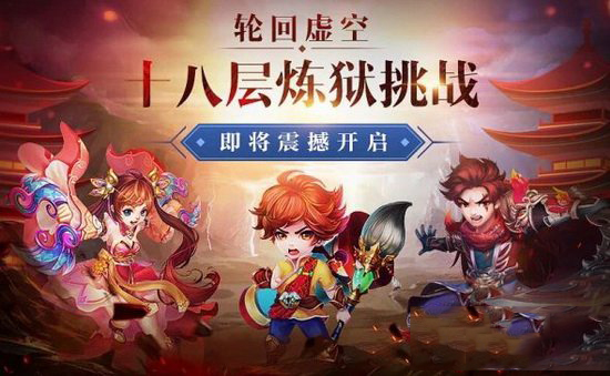 梦幻诛仙手游轮回虚空截图1