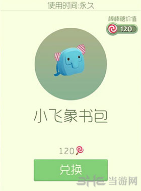 球球大作战小飞象书包皮肤截图1