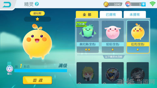 欢乐球吃球精灵拉克化形态1