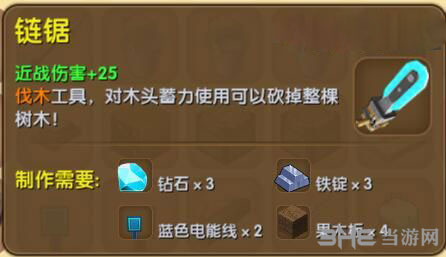 迷你世界链锯截图1