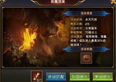 永恒纪元恶魔深渊怎么打 永恒纪元恶魔深渊打法详解