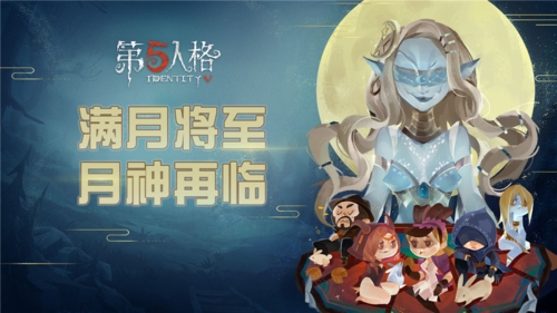 第五人格图4