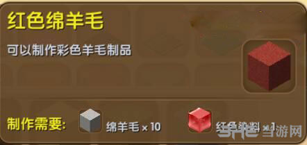 迷你世界红色绵羊毛截图1