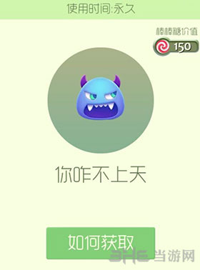 球球大作战你咋不上天皮肤截图1