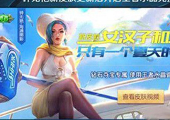 王者荣耀钟无艳新皮肤怎么得 王者荣耀钟无艳新皮肤获得方法介绍