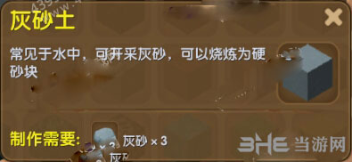迷你世界灰砂土截图1