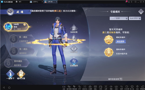 斗罗大陆：魂师对决4