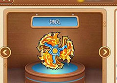 弹弹堂手游神风怎么样 弹弹堂手游神风技能属性图鉴
