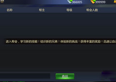 成吉思汗手机版帮会怎么玩 成吉思汗手机版帮会玩法解析