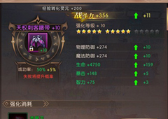 轩辕传奇手游装备怎么强化 轩辕传奇手游装备强化攻略