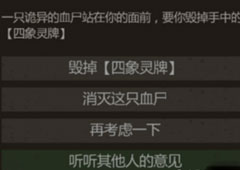 盗墓长生印四象灵牌有什么用 盗墓长生印四象灵牌作用解析