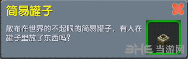 迷你世界简易罐子截图1