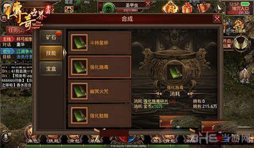 传奇世界截图1