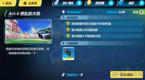 崩坏3rd3-28截图1