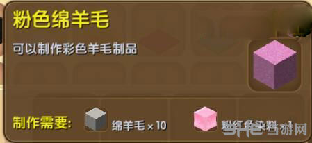 迷你世界粉色绵羊毛截图1