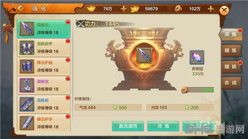射雕手游截图1